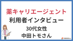 派遣薬剤師は良い働き方だが派遣会社の担当者にストレスを感じた転職活動