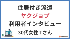 住居付き派遣とホテル宿泊派遣の両方を経験した薬剤師が語るリアルな生活実態