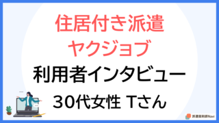 住居付き派遣とホテル宿泊派遣の両方を経験した薬剤師が語るリアルな生活実態